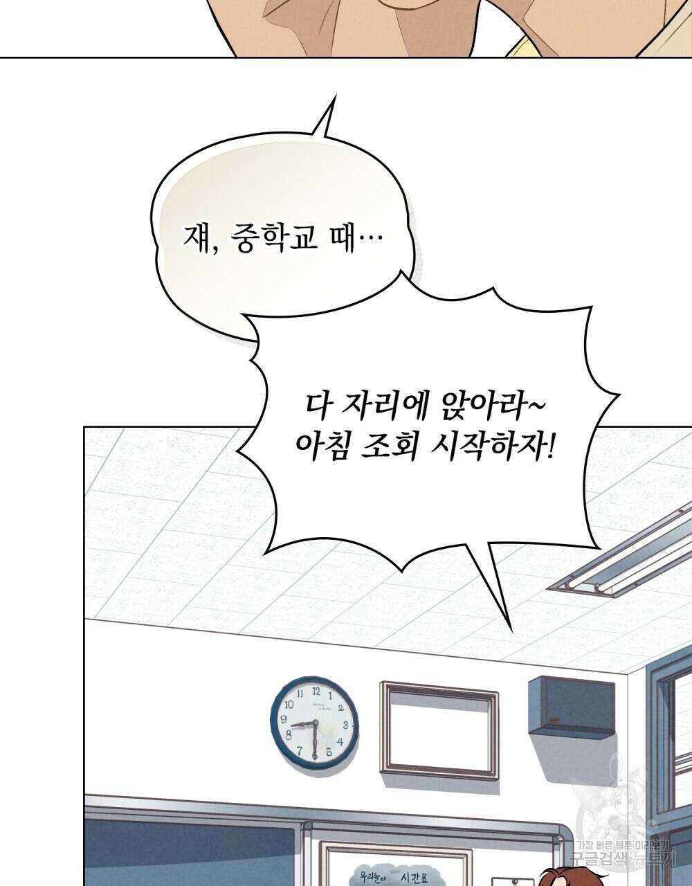 고백하기 30분 전 9화 35