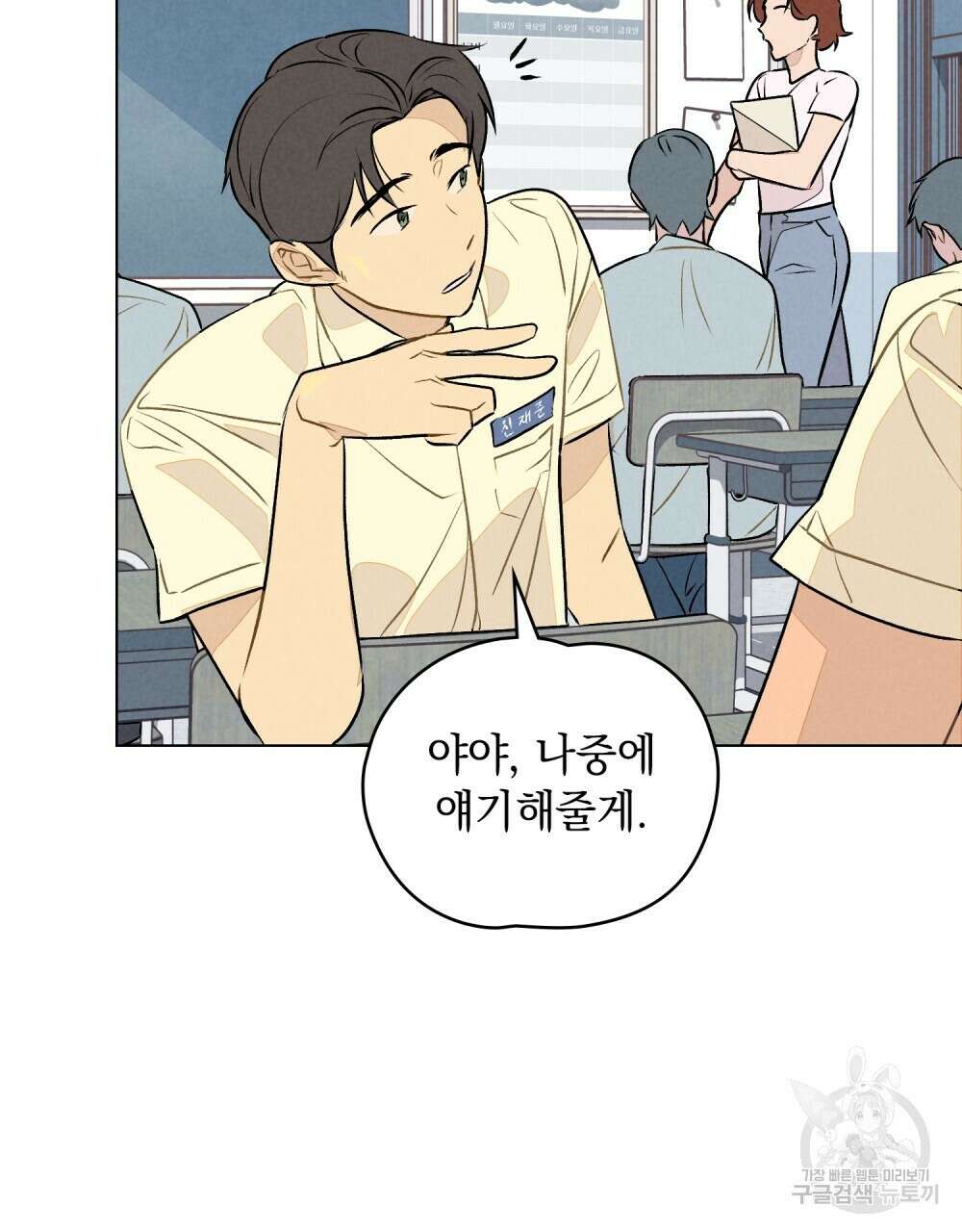 고백하기 30분 전 9화 36