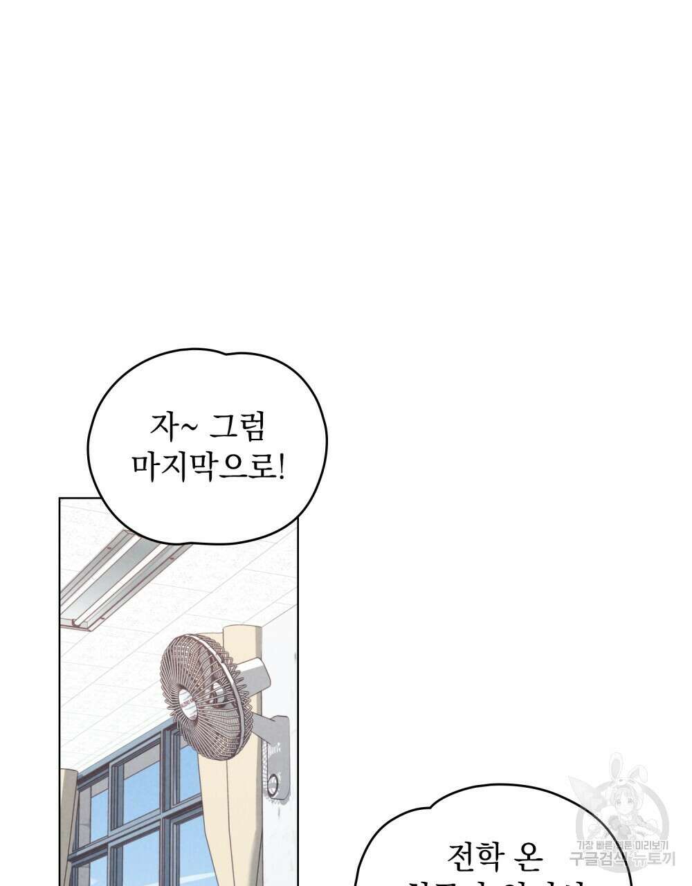 고백하기 30분 전 9화 40