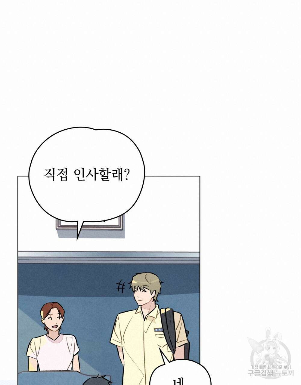고백하기 30분 전 9화 45