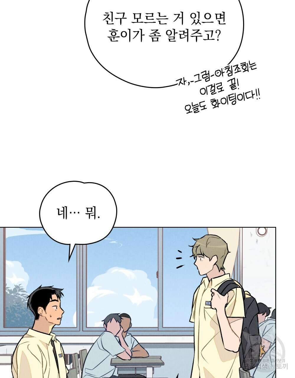 고백하기 30분 전 9화 51
