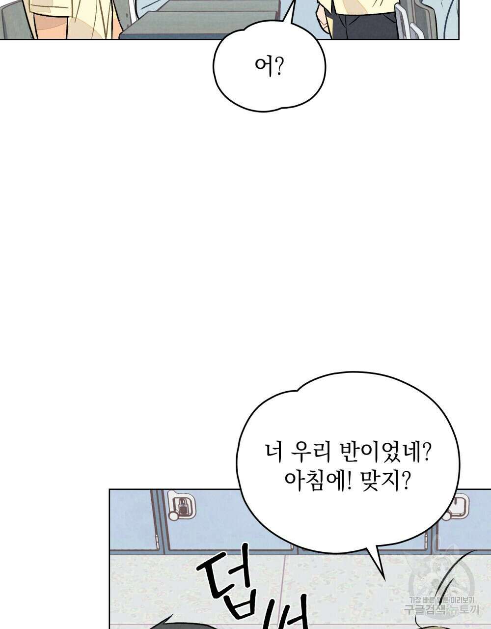 고백하기 30분 전 9화 52