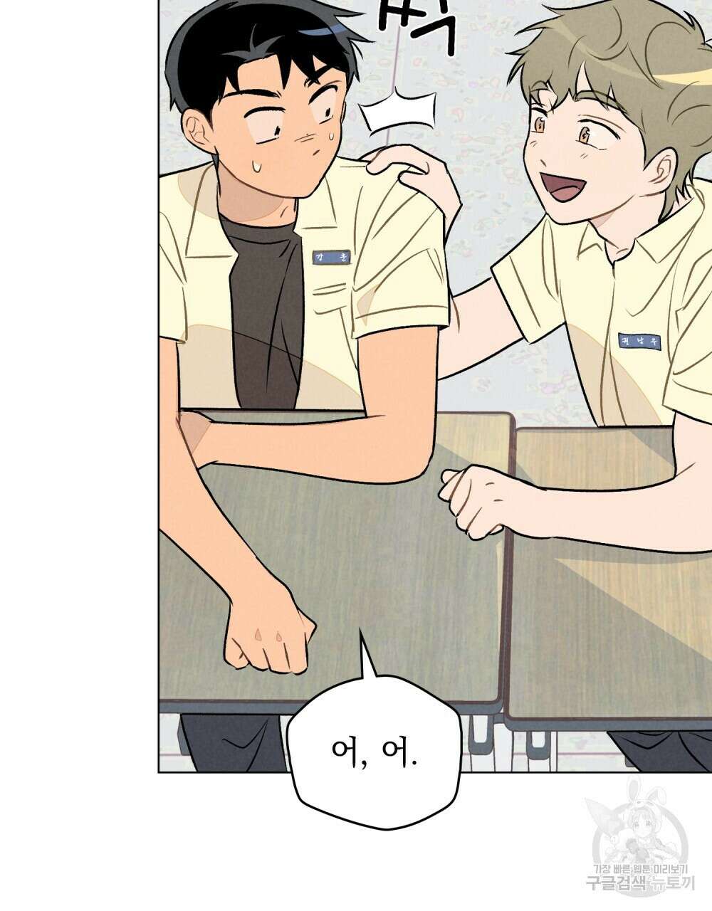 고백하기 30분 전 9화 53