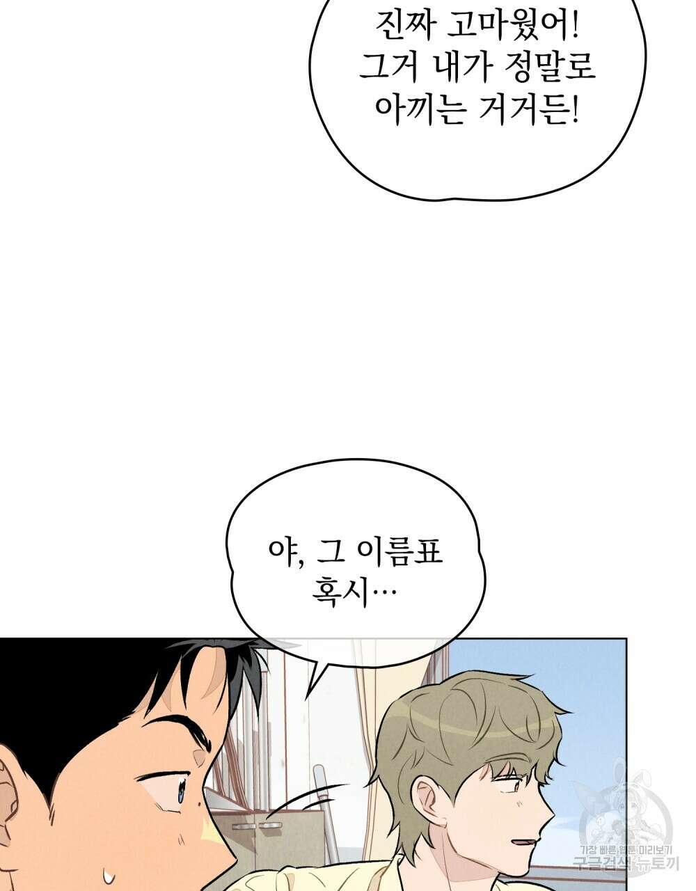 고백하기 30분 전 9화 55