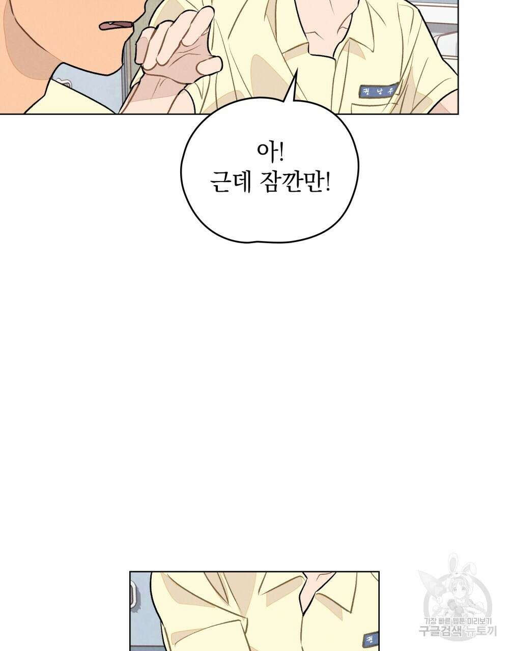 고백하기 30분 전 9화 56