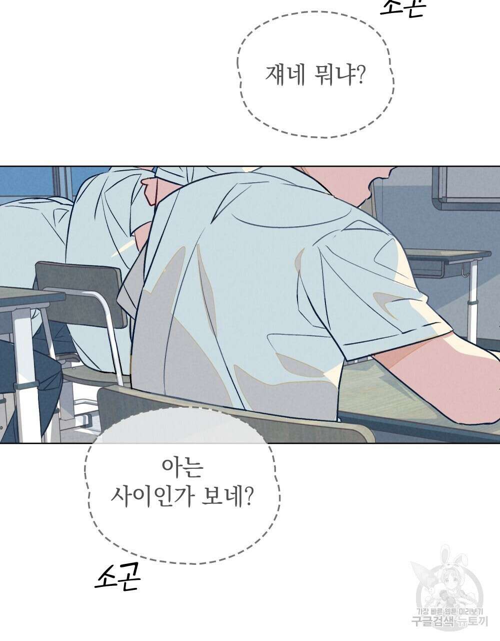 고백하기 30분 전 9화 61