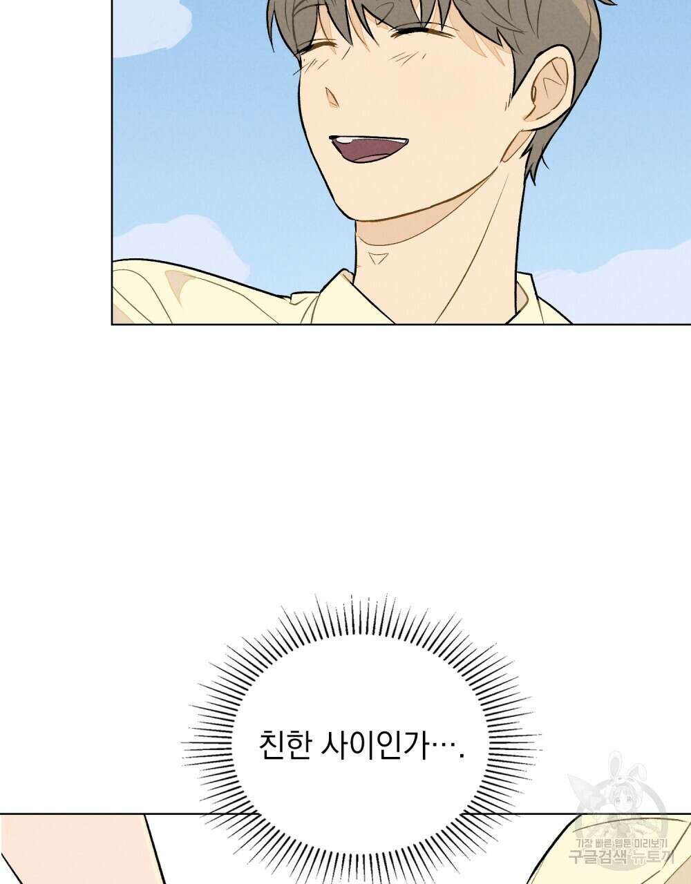 고백하기 30분 전 9화 63