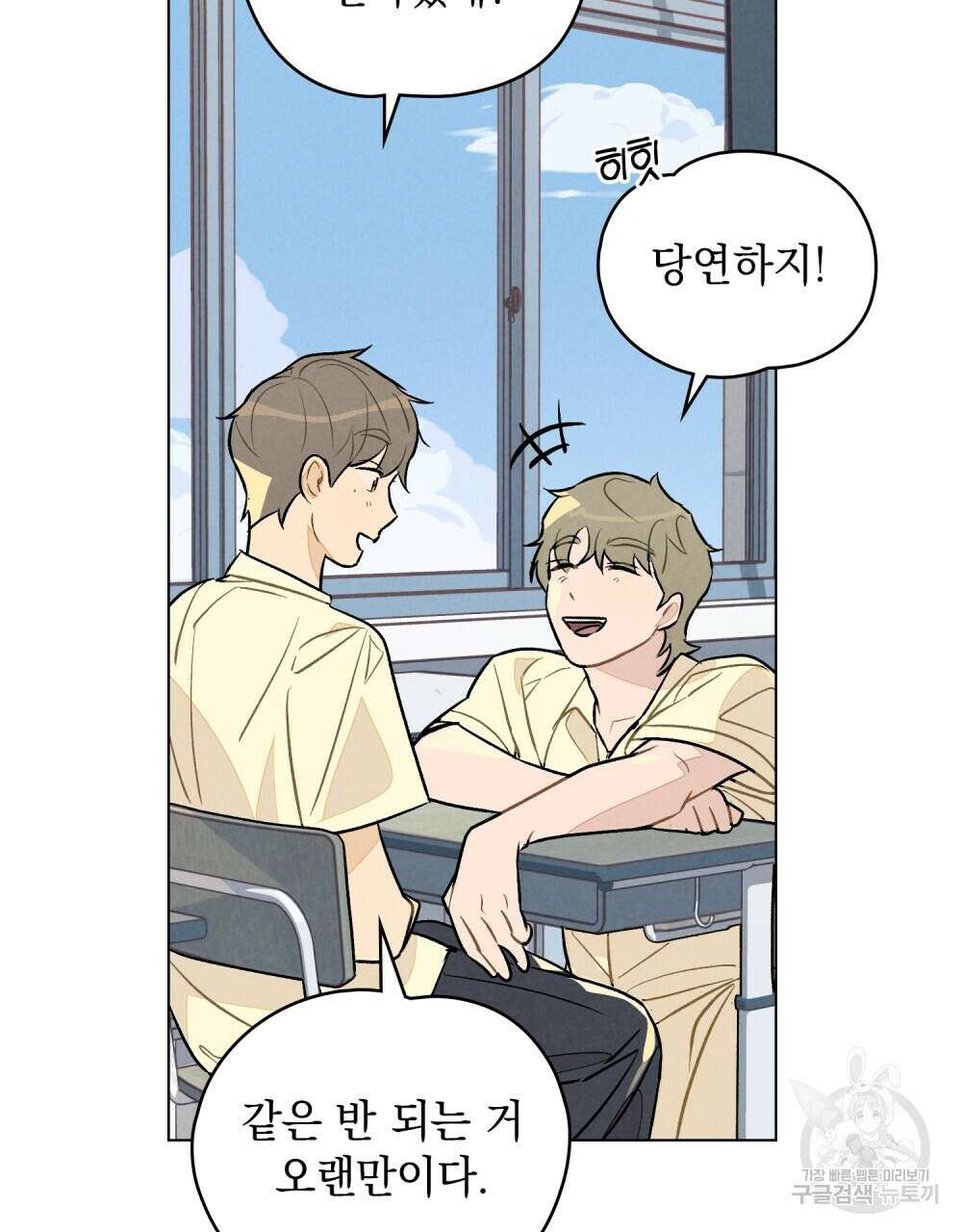 고백하기 30분 전 9화 65