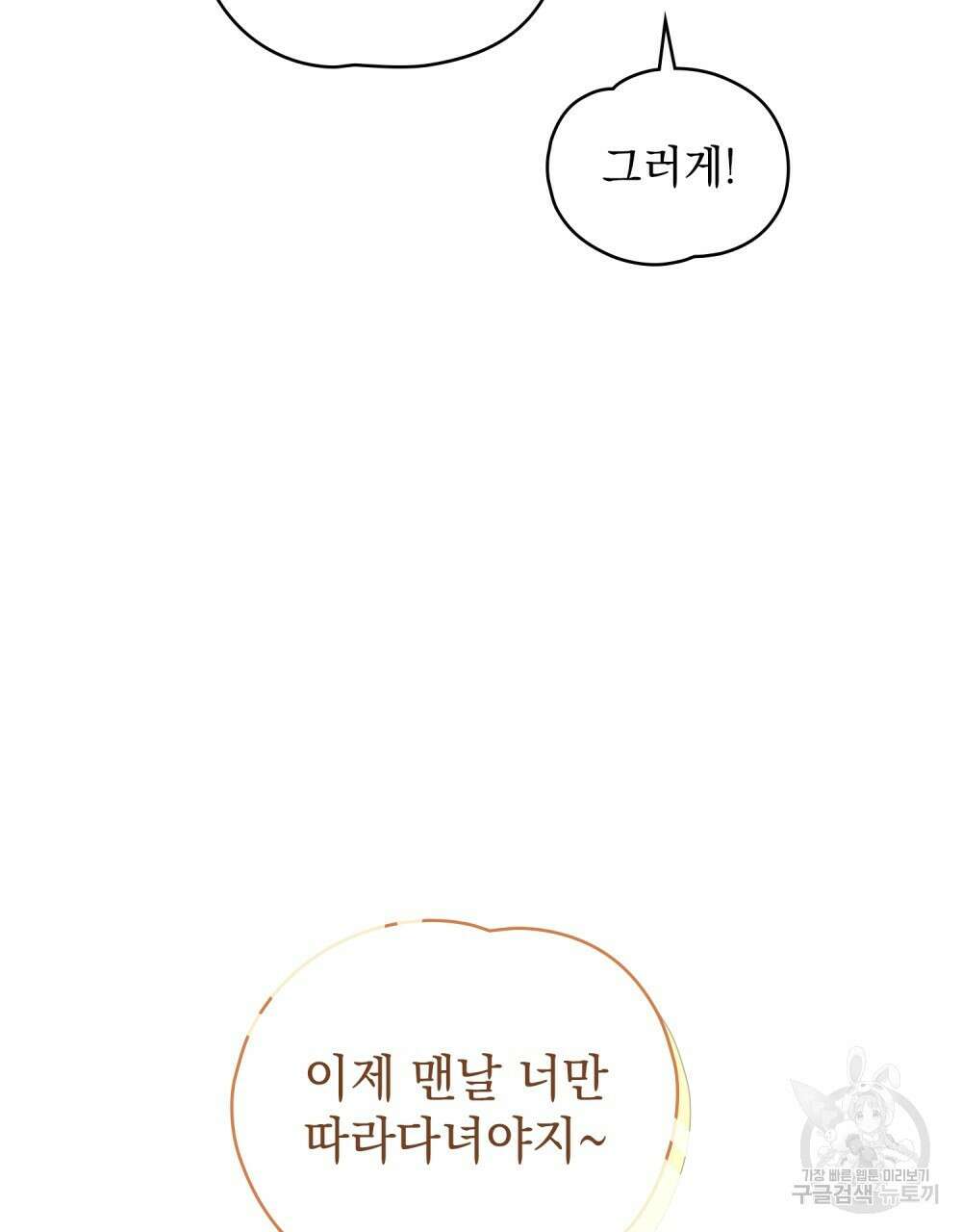 고백하기 30분 전 9화 66
