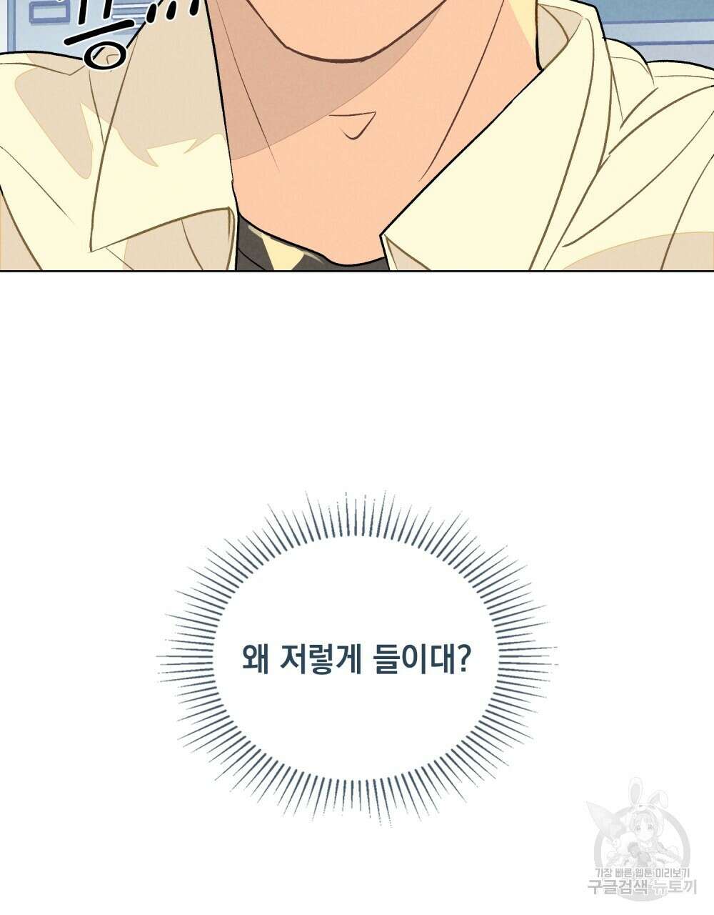 고백하기 30분 전 9화 72