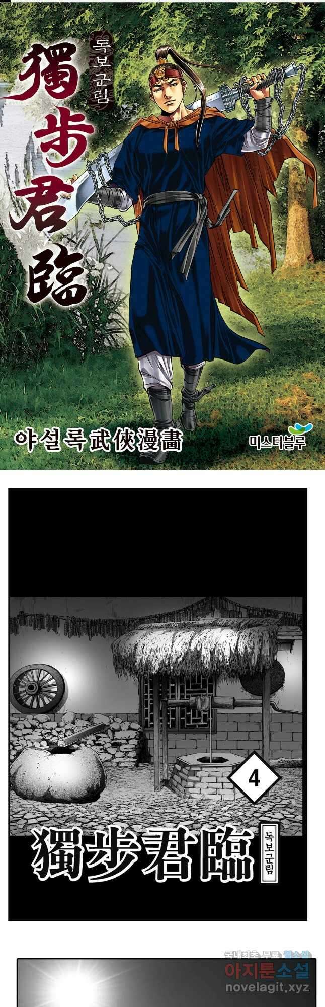 야설록 중원일검 컬렉션 독보군림 7화 1