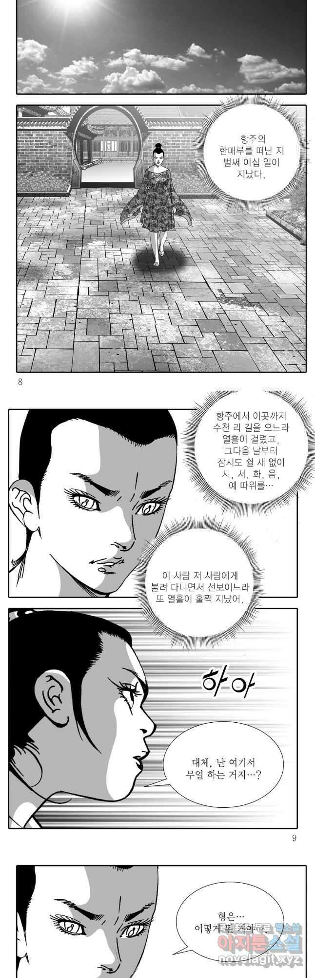 야설록 중원일검 컬렉션 독보군림 7화 2