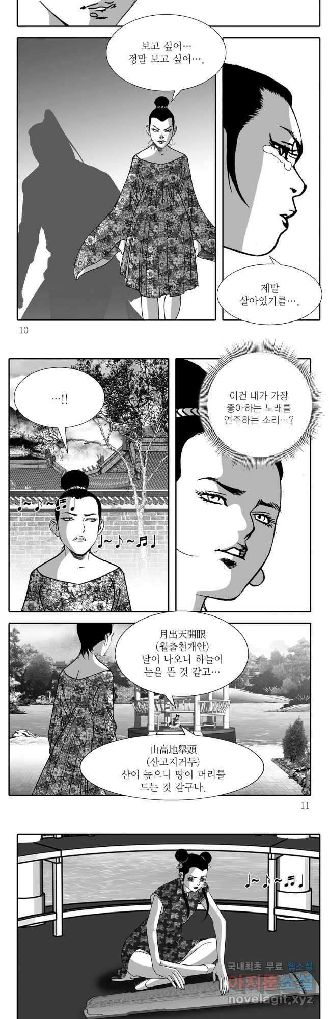 야설록 중원일검 컬렉션 독보군림 7화 3