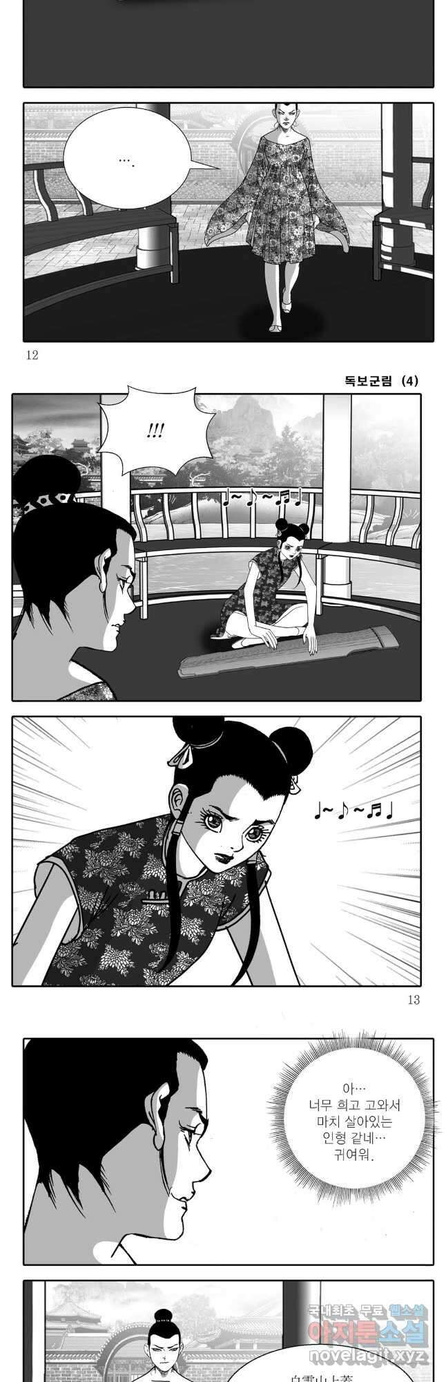 야설록 중원일검 컬렉션 독보군림 7화 4