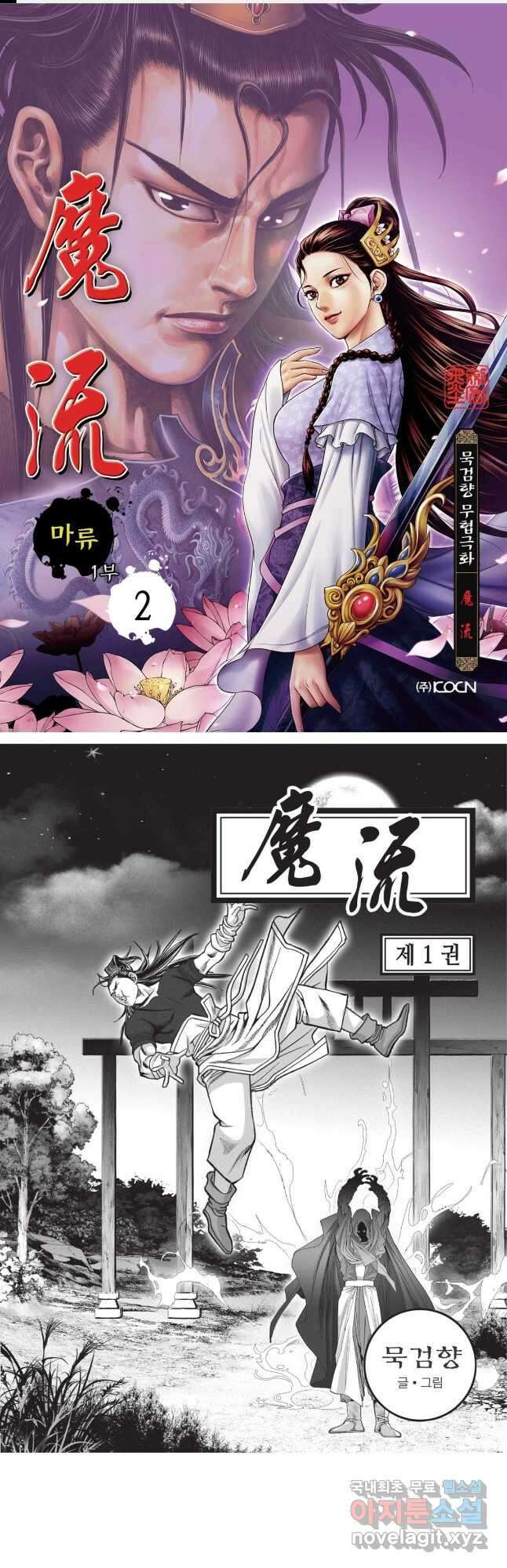 마류 1부 2화 1