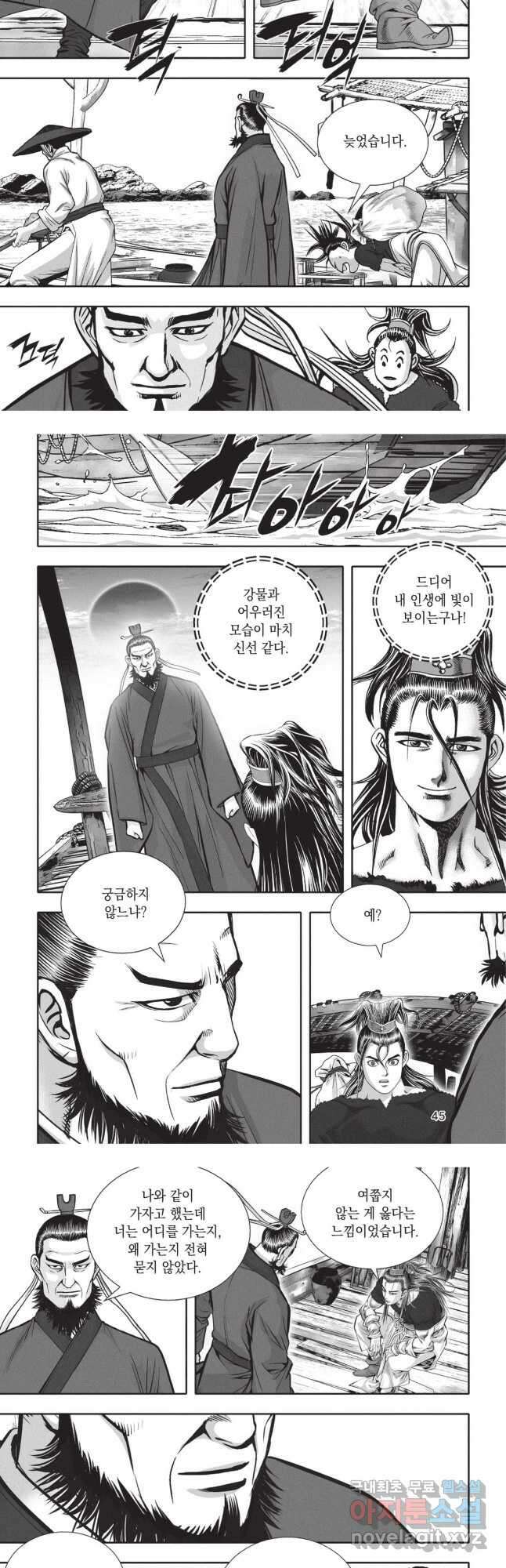 마류 1부 2화 4