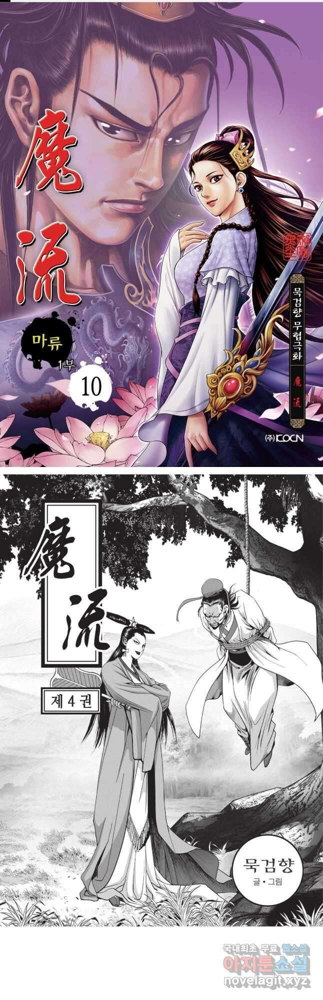 마류 1부 10화 1