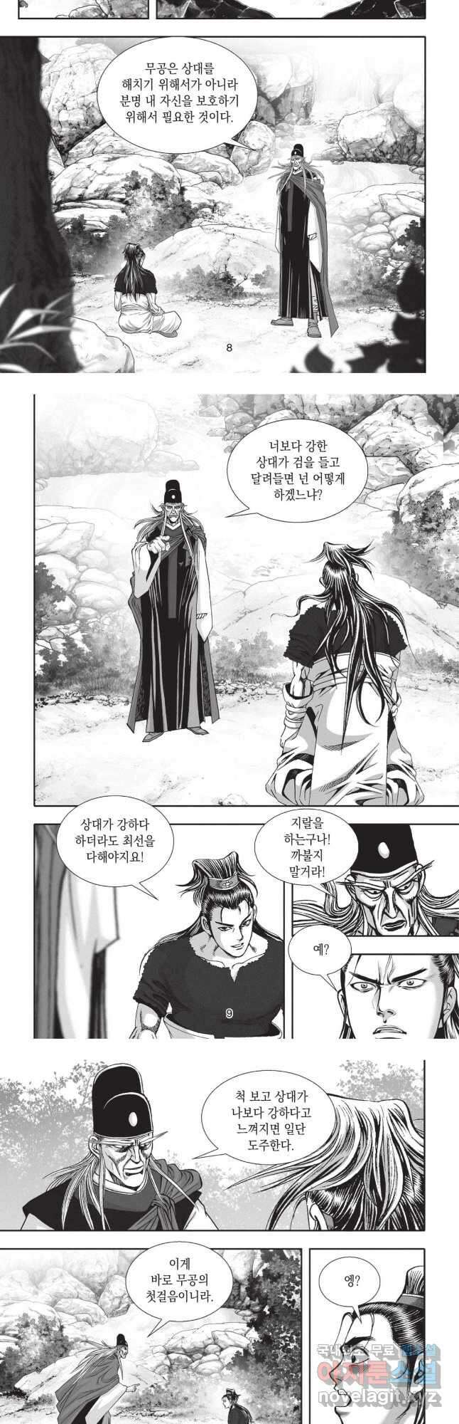 마류 1부 10화 4
