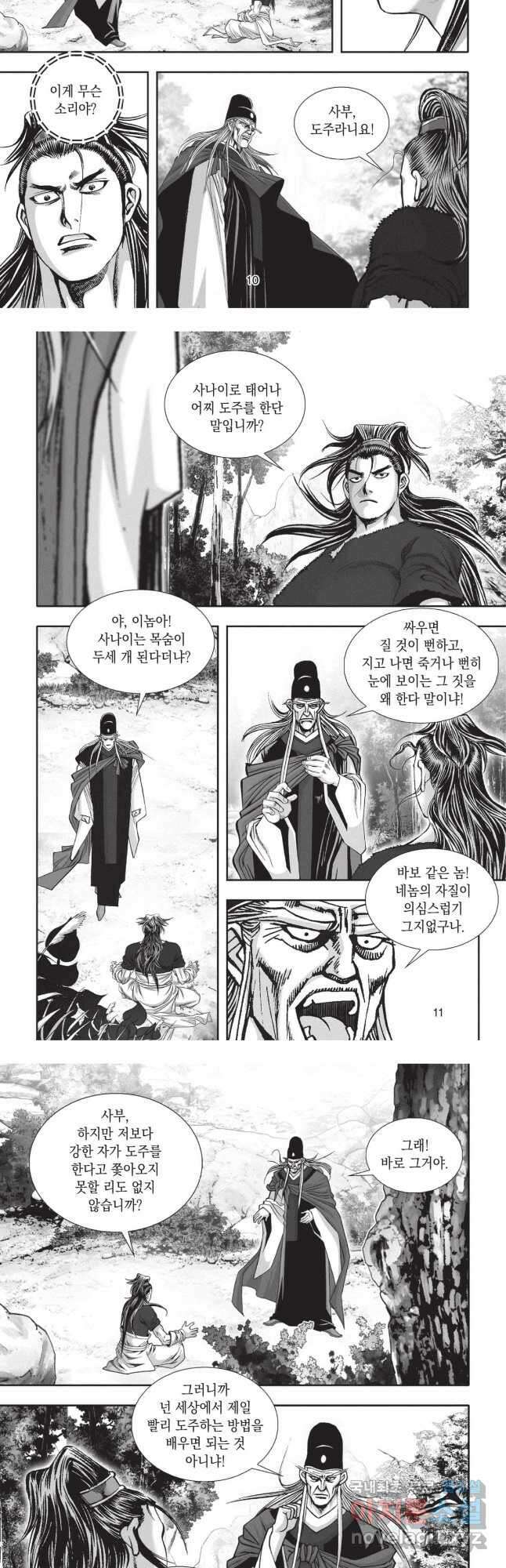 마류 1부 10화 5