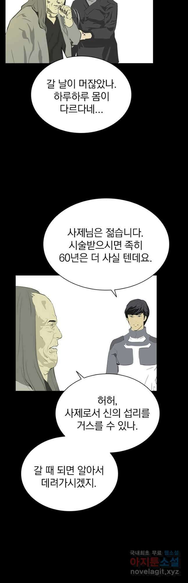 타임리스 4화 7