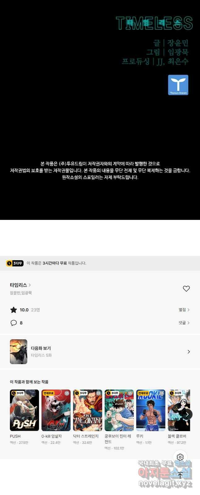 타임리스 4화 50