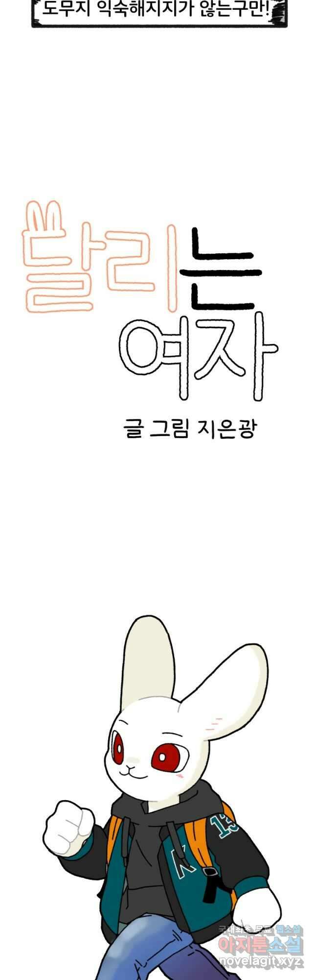 달리는 여자 1화 2