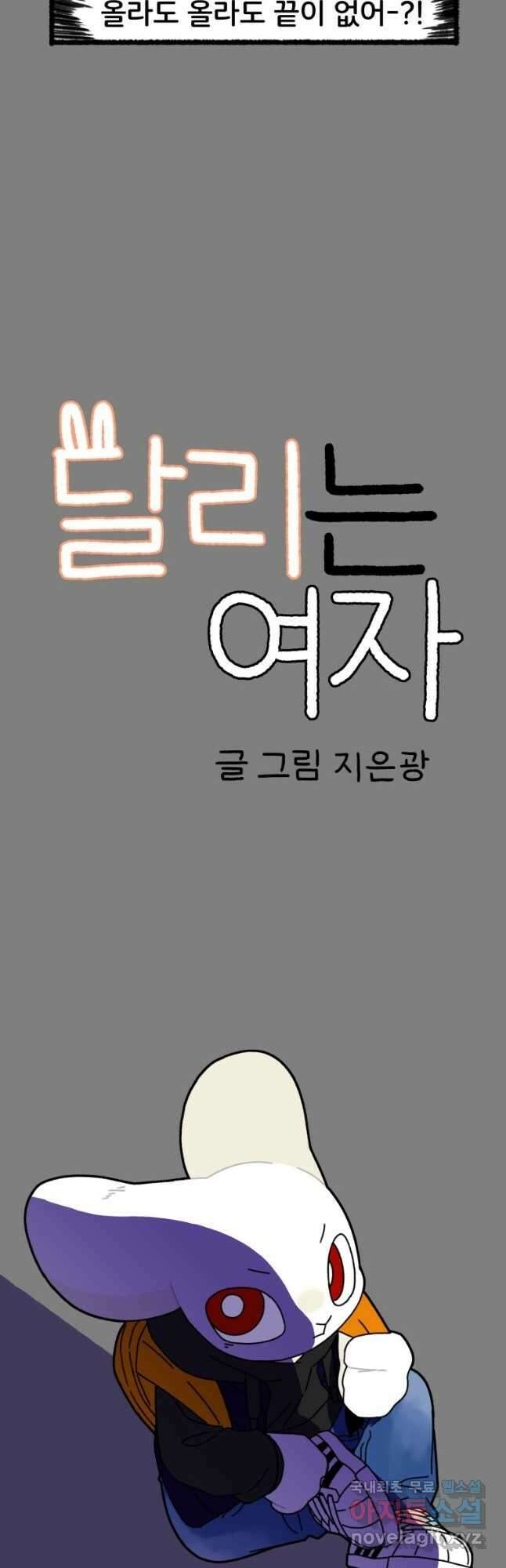 달리는 여자 10화 2