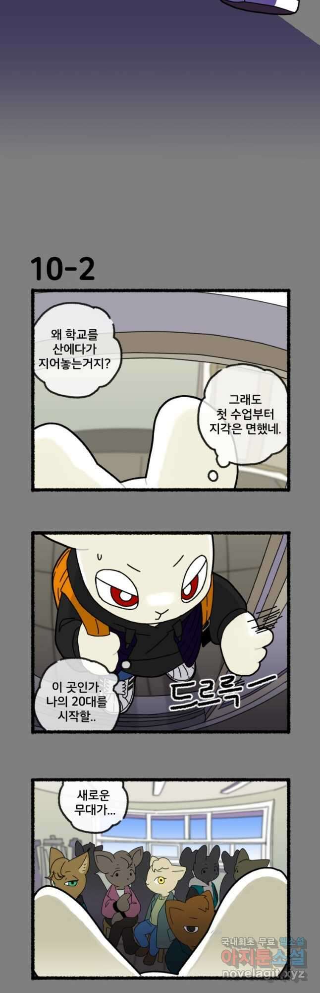 달리는 여자 10화 3
