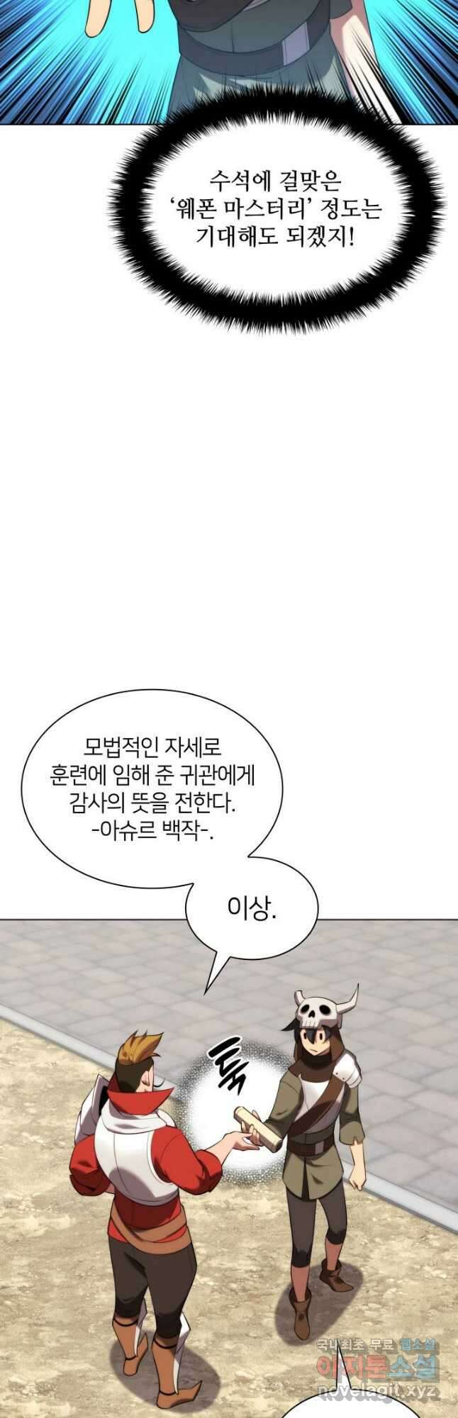 템빨(카카오) 190화 8