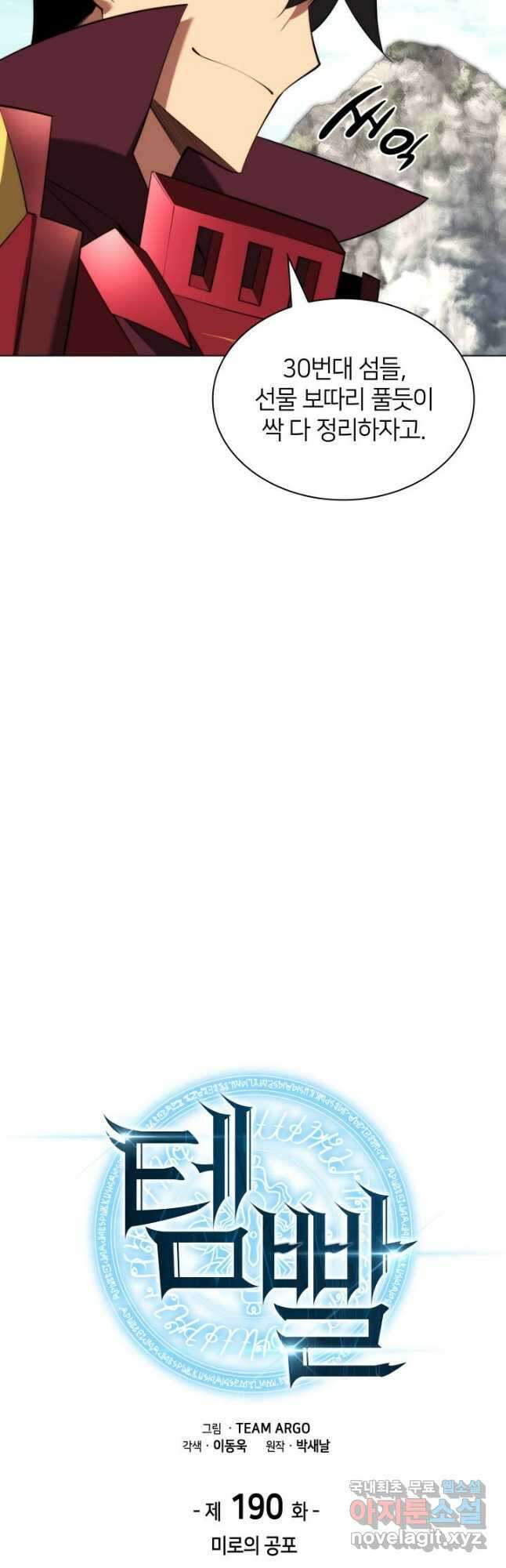 템빨(카카오) 190화 13