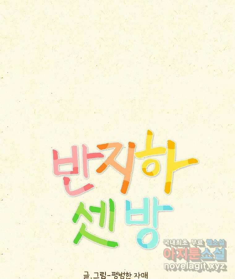 반지하셋방 335화 버릴 건 버리고 1