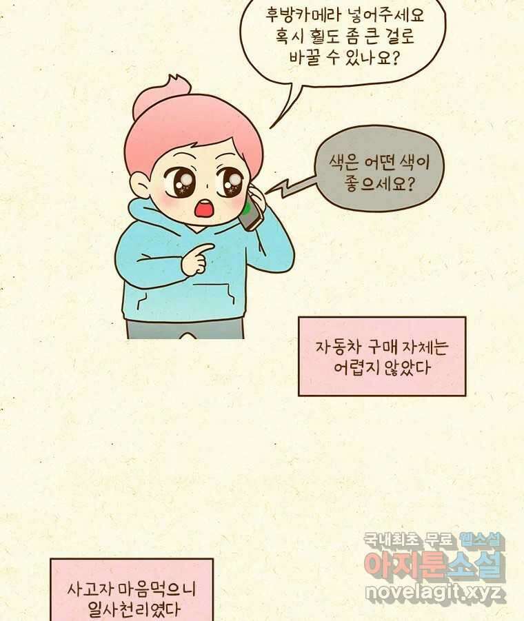 반지하셋방 335화 버릴 건 버리고 6