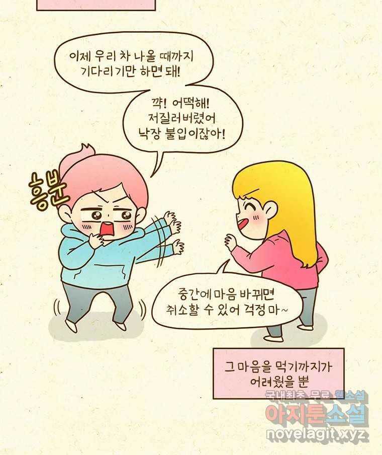 반지하셋방 335화 버릴 건 버리고 7