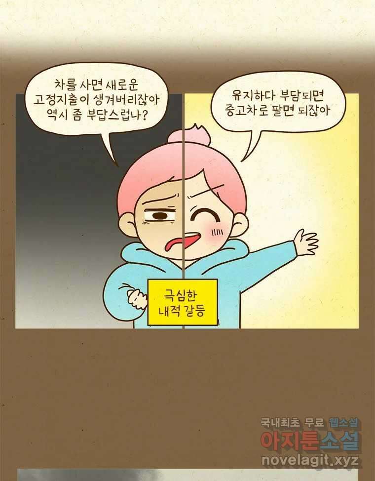 반지하셋방 335화 버릴 건 버리고 8