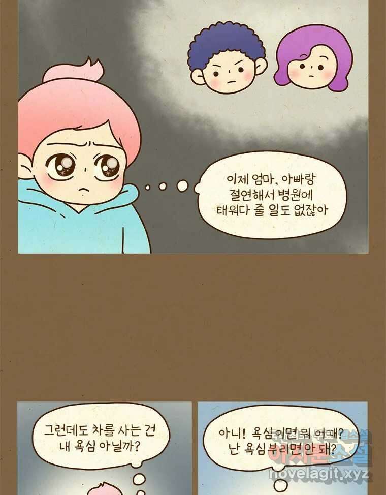 반지하셋방 335화 버릴 건 버리고 9