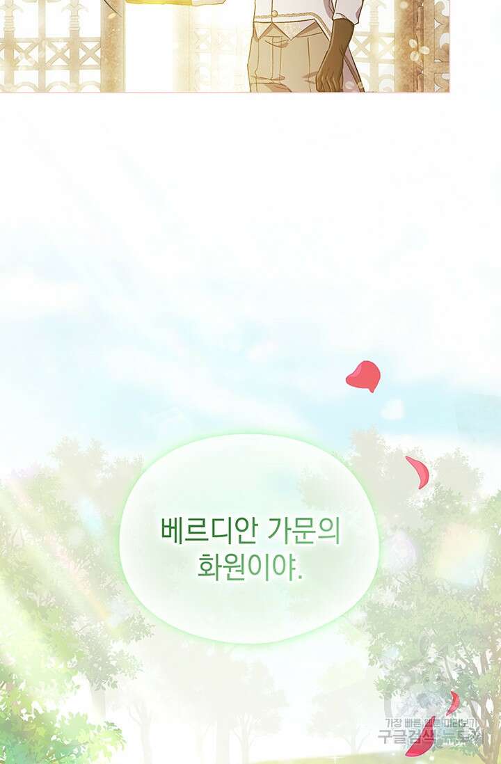 쌍둥이 언니는 믿지 않아요 46화 16