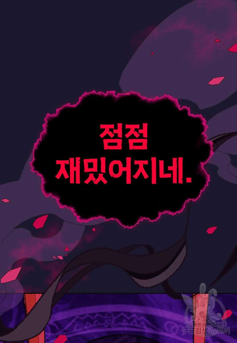 사계신담, 나의 겨울 장군님 34화 4