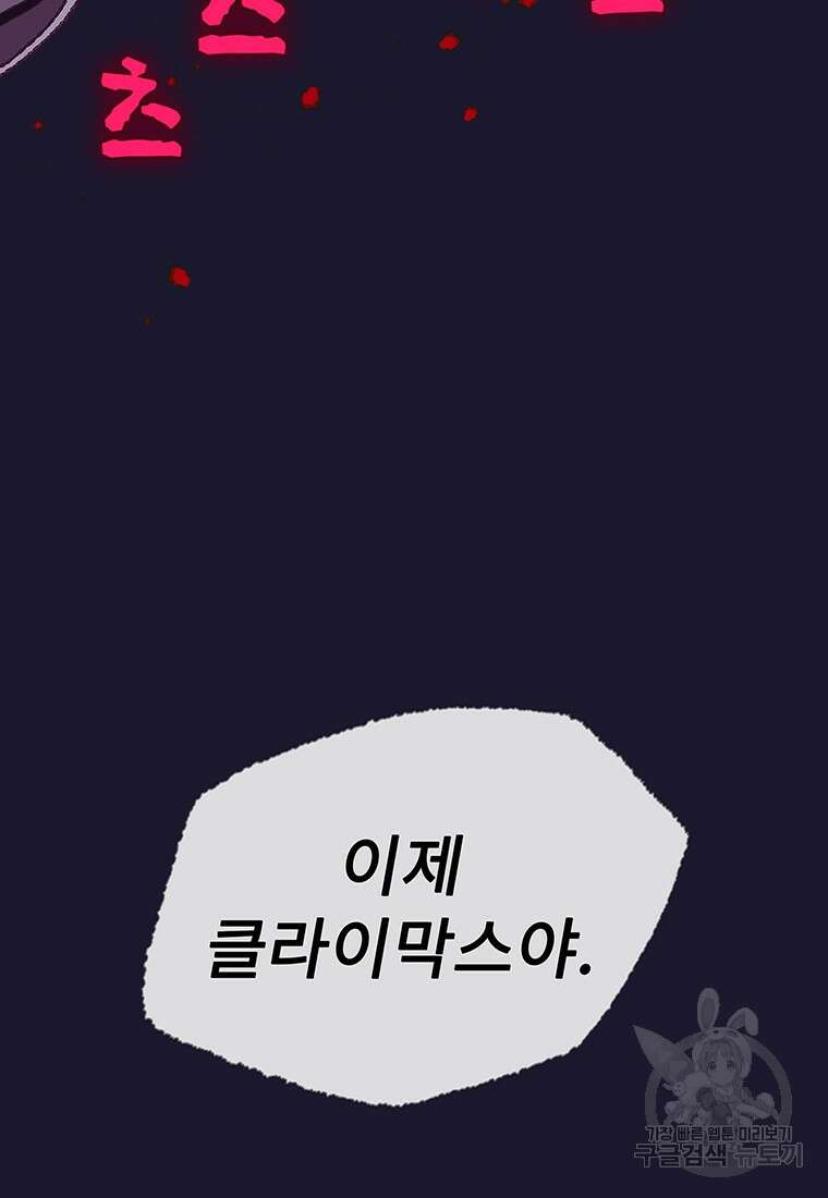 사계신담, 나의 겨울 장군님 34화 7