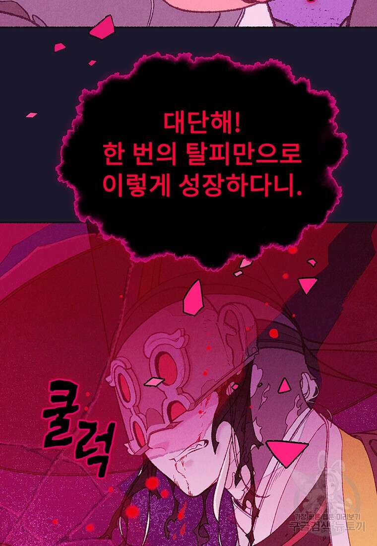 사계신담, 나의 겨울 장군님 34화 36