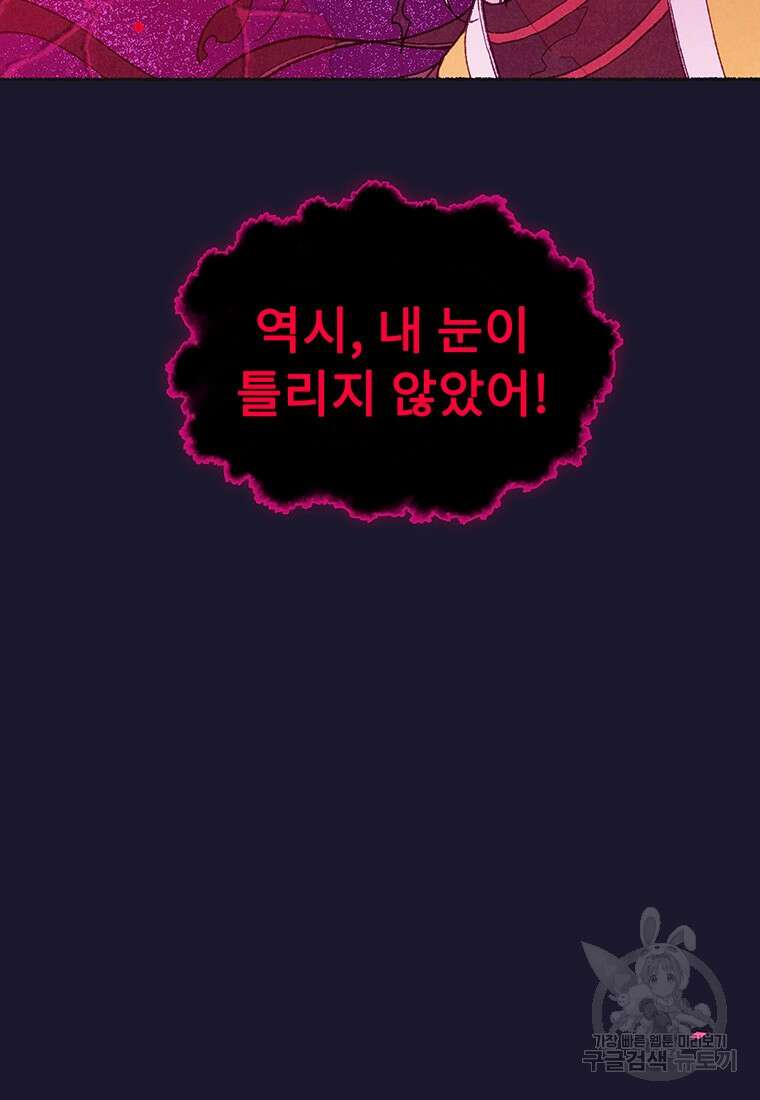 사계신담, 나의 겨울 장군님 34화 37
