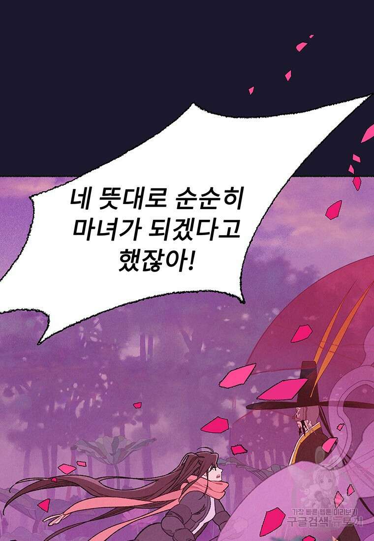 사계신담, 나의 겨울 장군님 34화 38