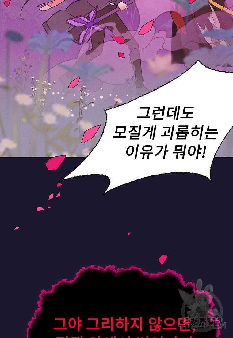 사계신담, 나의 겨울 장군님 34화 39