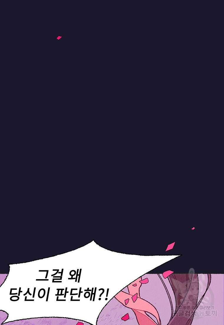 사계신담, 나의 겨울 장군님 34화 41