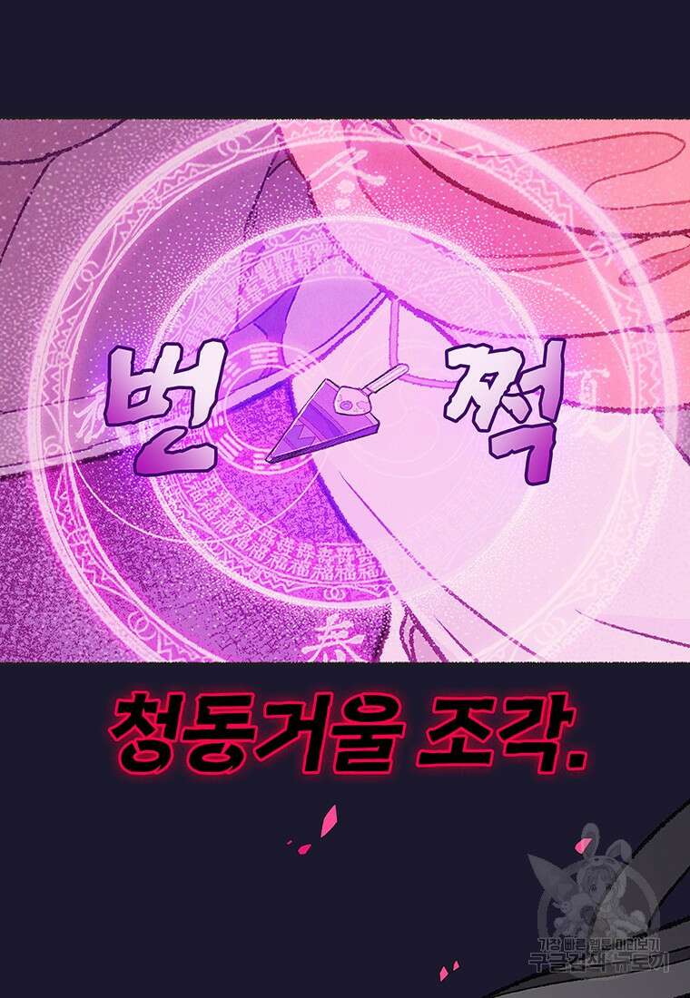 사계신담, 나의 겨울 장군님 34화 44