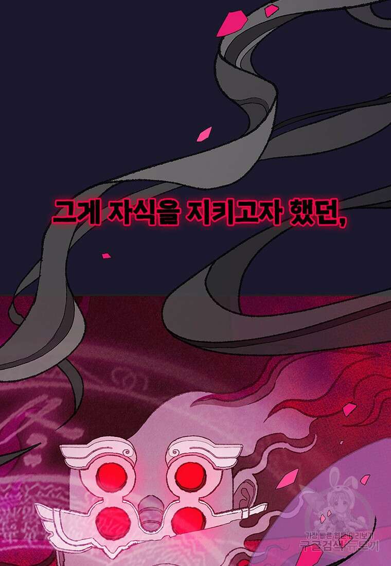 사계신담, 나의 겨울 장군님 34화 45