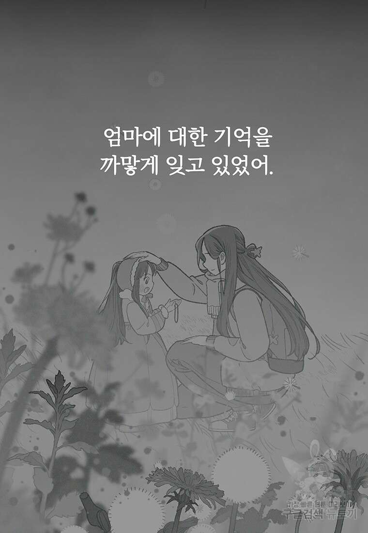 사계신담, 나의 겨울 장군님 34화 49
