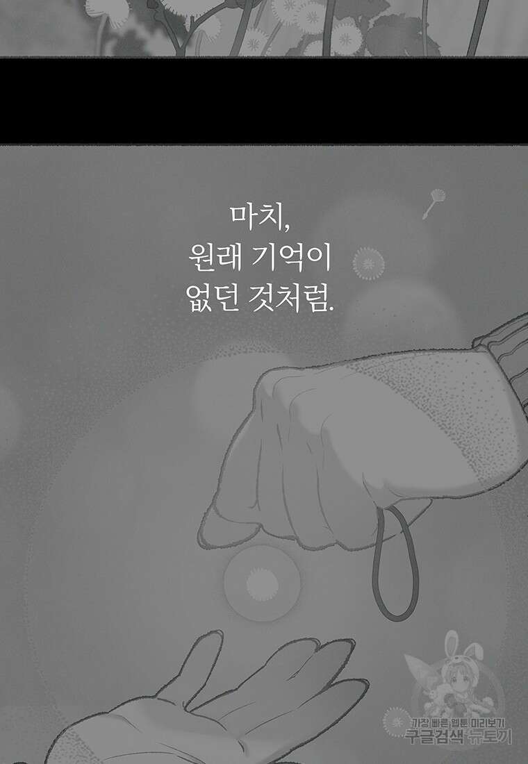 사계신담, 나의 겨울 장군님 34화 50