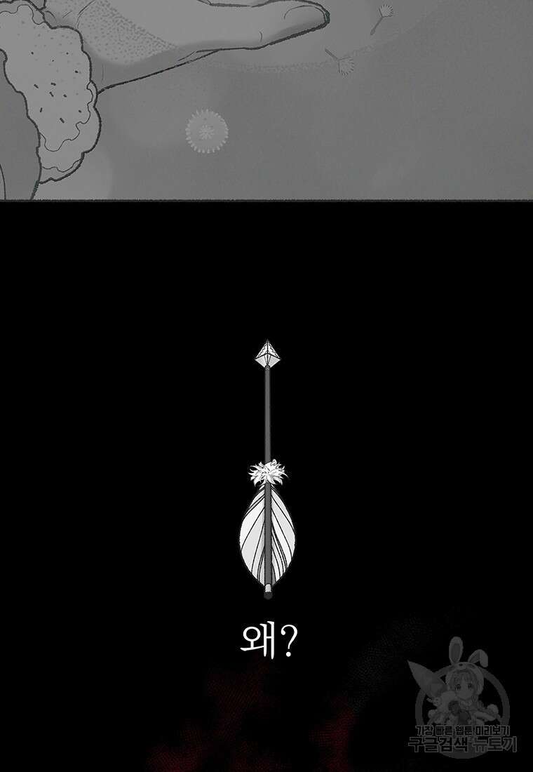 사계신담, 나의 겨울 장군님 34화 51