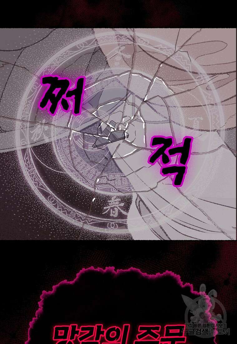 사계신담, 나의 겨울 장군님 34화 52