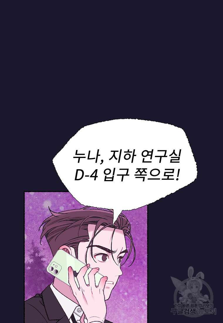 사계신담, 나의 겨울 장군님 34화 66